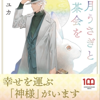 2月うさぎとお茶会を