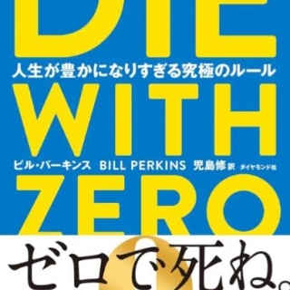 DIE WITH ZERO