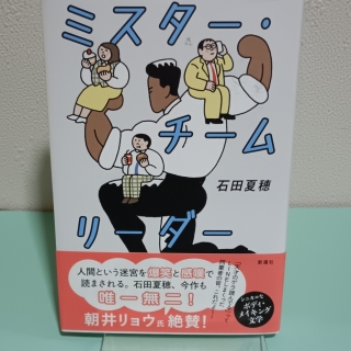 ミスター・チームリーダー