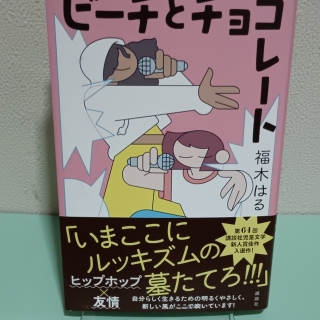 ピーチとチョコレート