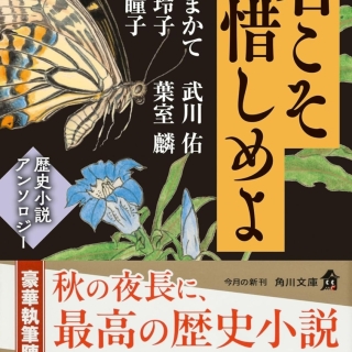 名こそ惜しめよ