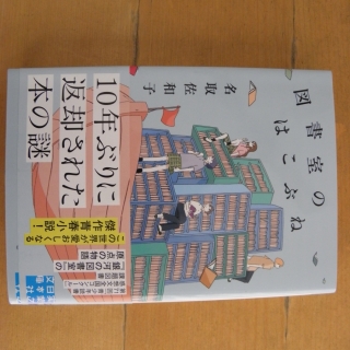 図書館のはこぶね