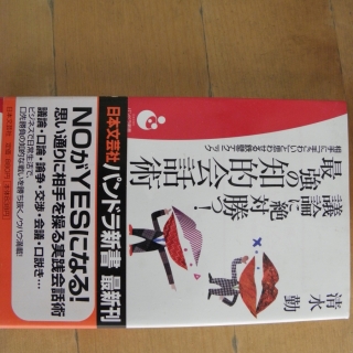 最強の知的会話術