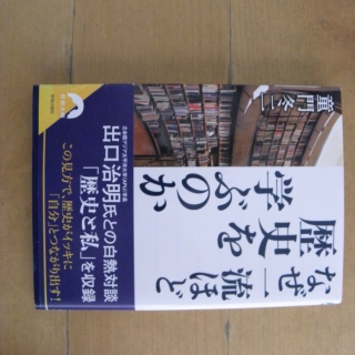なぜ一流ほど歴史を学ぶのか