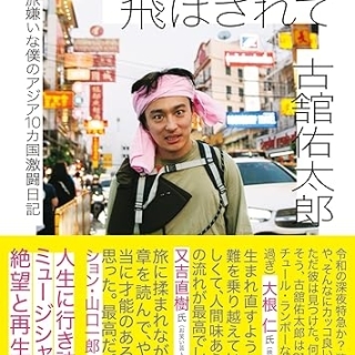 カトマンズに飛ばされて 旅嫌いな僕のアジア10カ国激闘日記