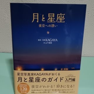 月と星座-夜空への誘い