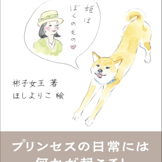 飼い犬に腹を噛まれる