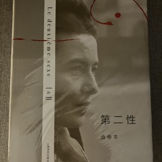 第二性(合卷本)