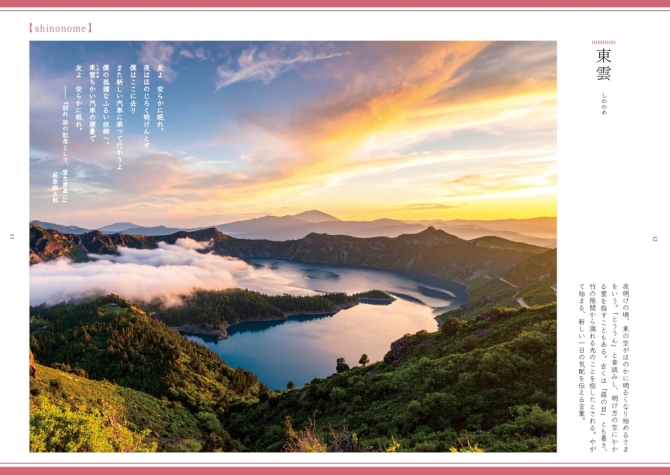 日々を彩る言ノ葉辞典 文学と写真で味わう美しい日本語 画像2