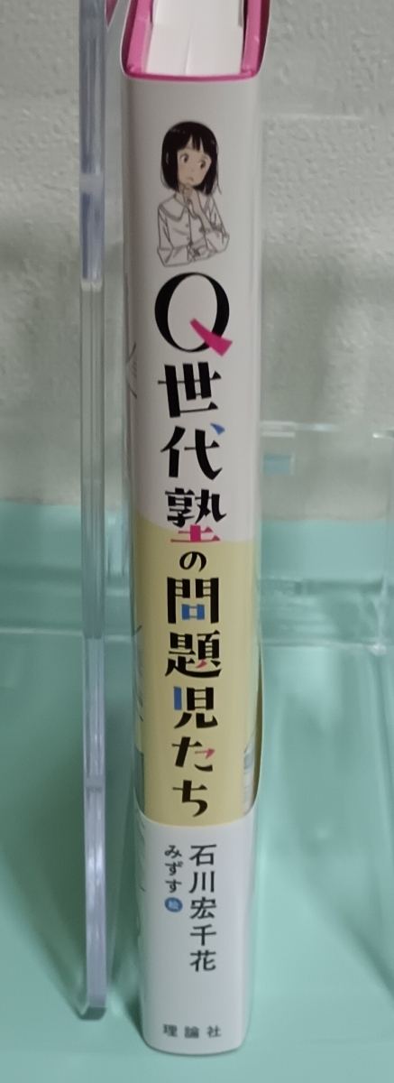 Q世代塾の問題児たち 画像3