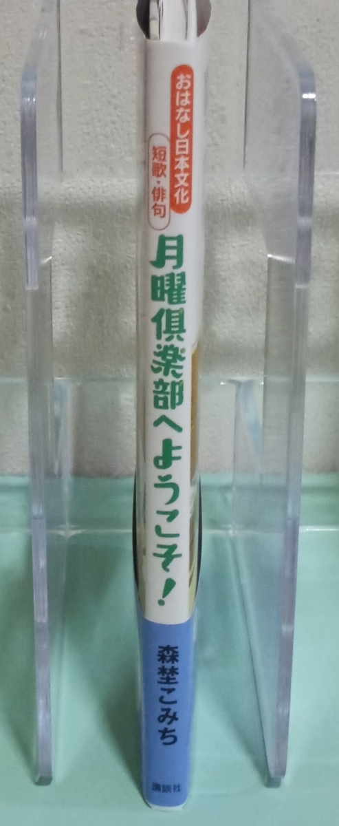 月曜倶楽部へようこそ! おはなし日本文化 短歌・俳句 画像3