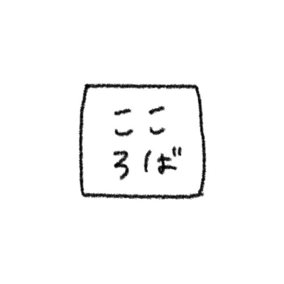 こころば書房