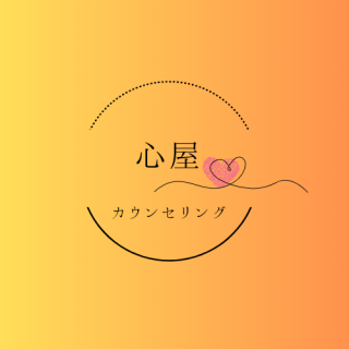 心屋カウンセリング