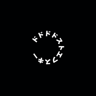 ドドドドストエフスキー